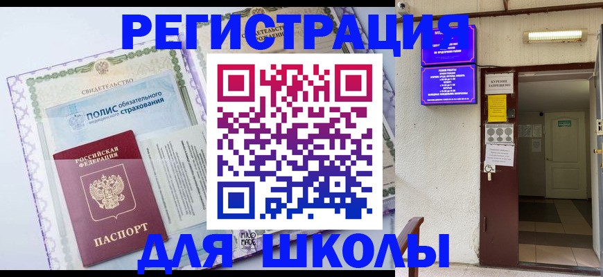 прописка для школы в Лыткарино