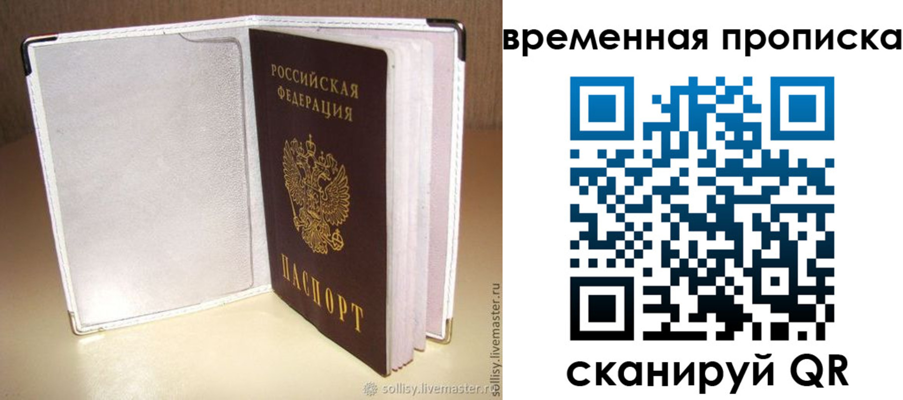 временная регистрация купить в Лыткарино