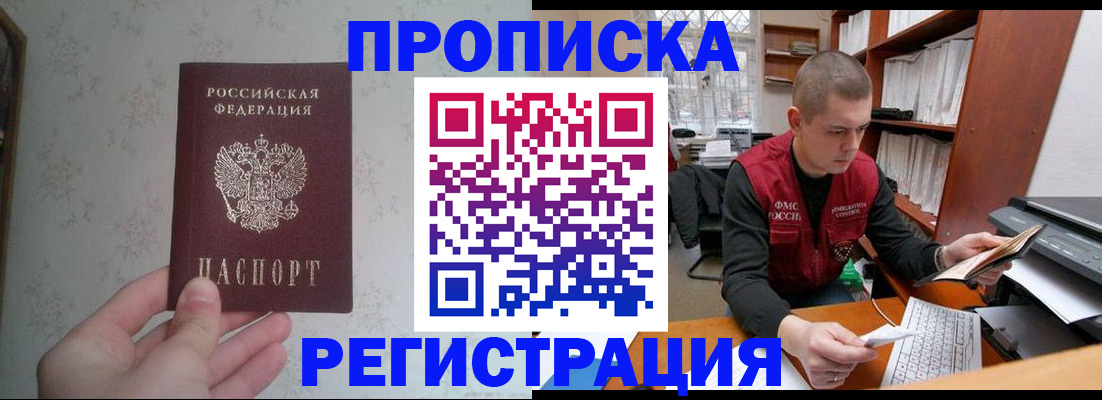 прописка в Лыткарино