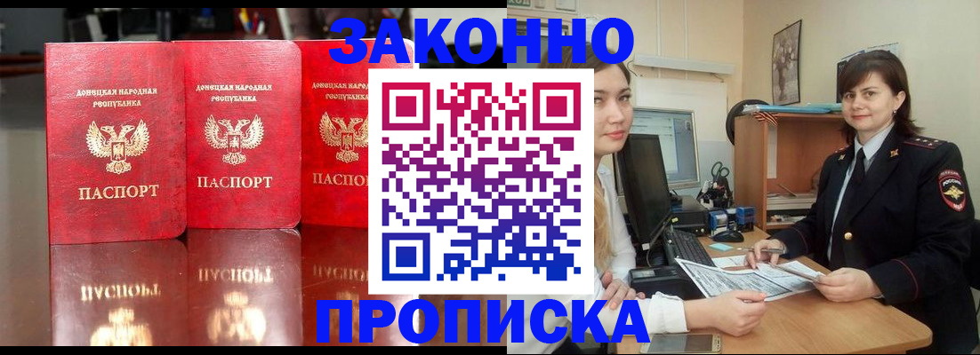 прописка 2025 в Лыткарино